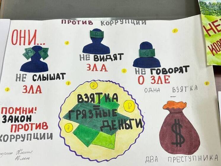 Ленинградские школьницы победили в конкурсе плакатов на антикоррупционную тему