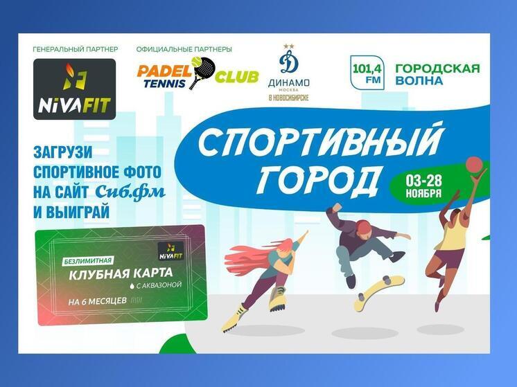 «Городская волна» приглашает всех на бесплатные занятия спортом