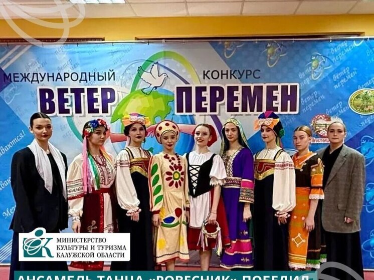 Калужский «Ровесник» покорил международный конкурс