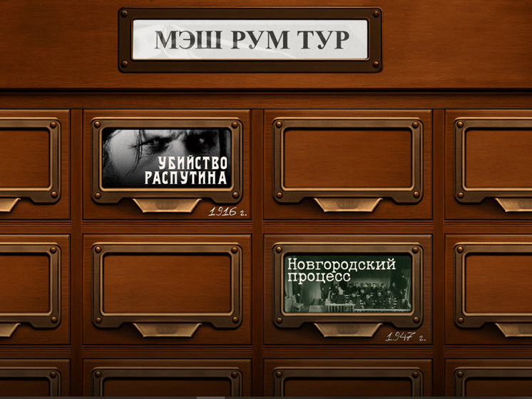 Команда из Mash Room воссоздала Новгородский судебный процесс о геноциде