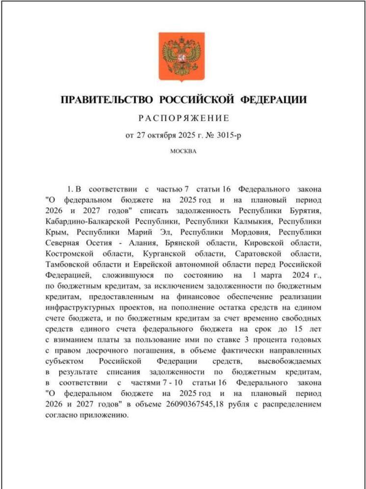 Калмыкия спишет 5 миллиардов рублей задолженности