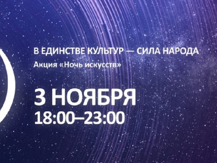Нижний Новгород присоединится к всероссийской акции «Ночь искусств»