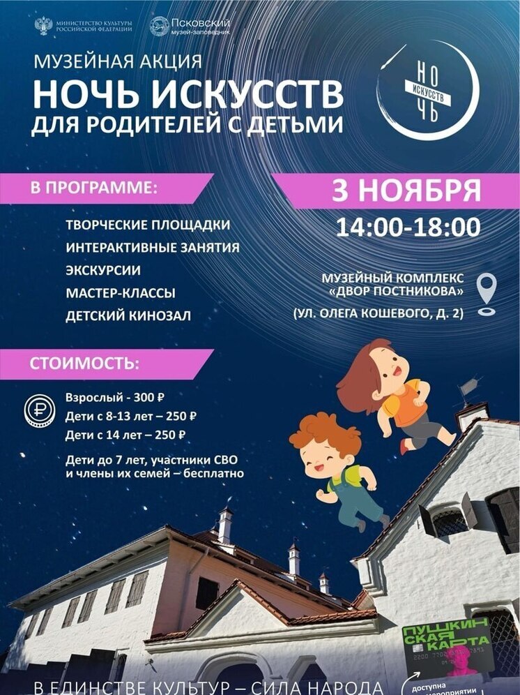 «Ночь искусств» пройдет во Дворе Постникова в Пскове