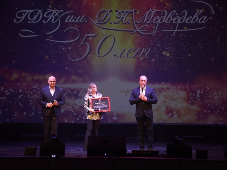 Дворец культуры имени Медведева в Брянске отметил юбилей
