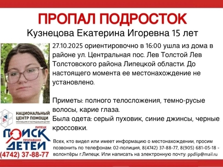 В Липецкой области разыскивают двух пропавших подростоков