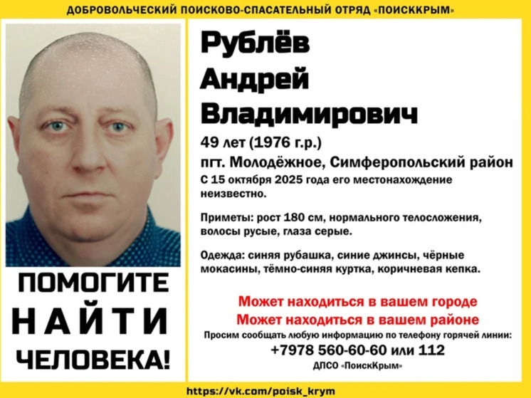 В Крыму две недели ищут пропавшего после дежурства мужчину