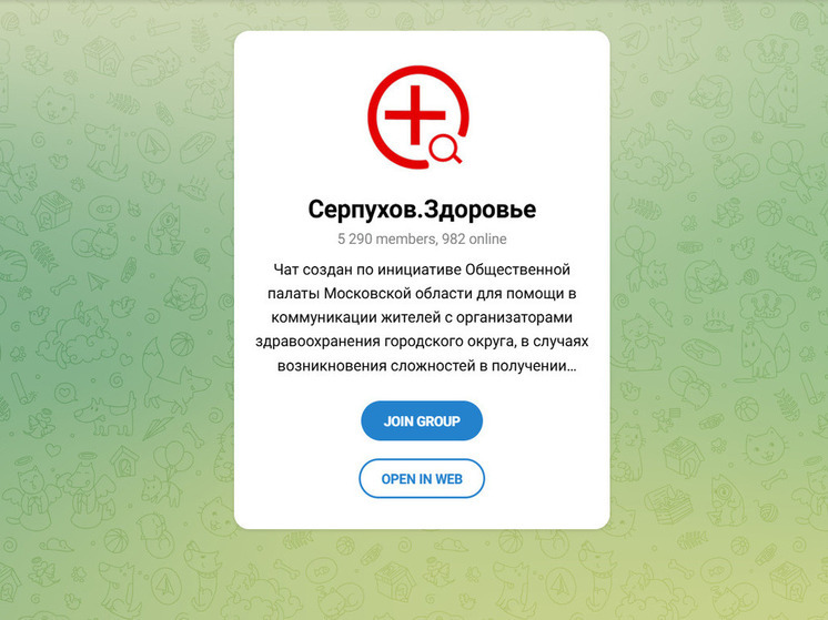 Подписывайтесь на телеграм-чат «Серпухов.Здоровье»