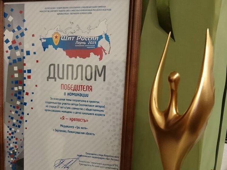 Две работы ленинградских школьников стали лауреатами медиафорума «Щит России»