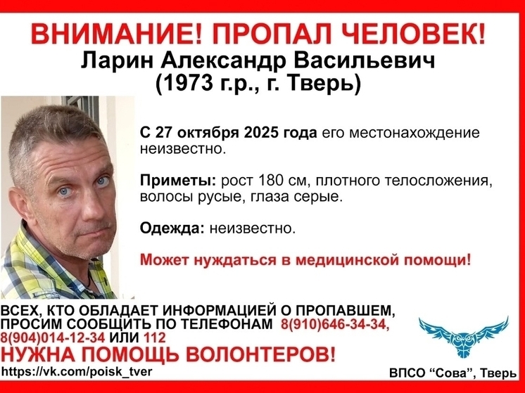 В Твери пропал мужчина, который может нуждаться в медицинской помощи