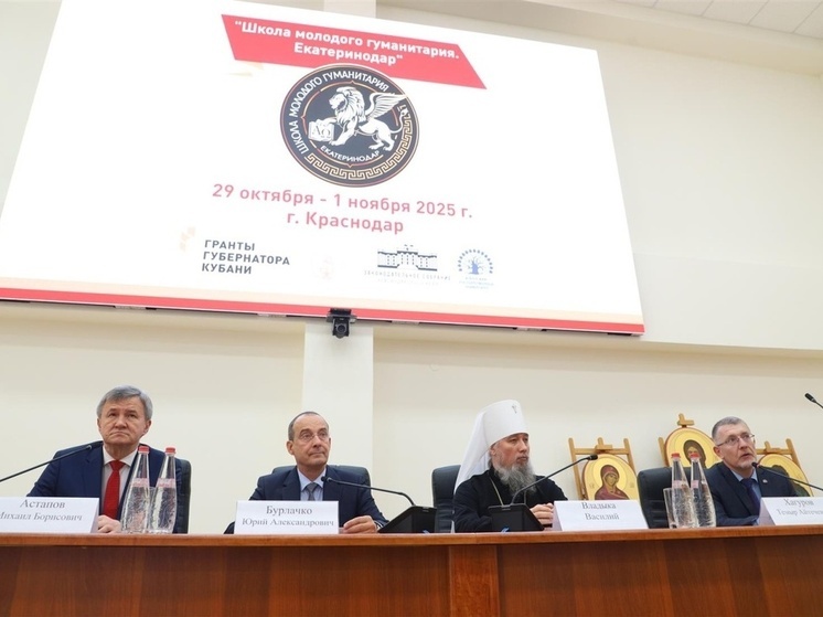 Глава ЗСК принял участие в открытии «Школы молодого гуманитария. Екатеринодар» в КубГУ