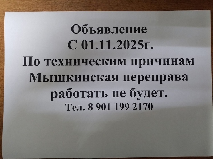 В Мышкине прекратила работу паромная переправа