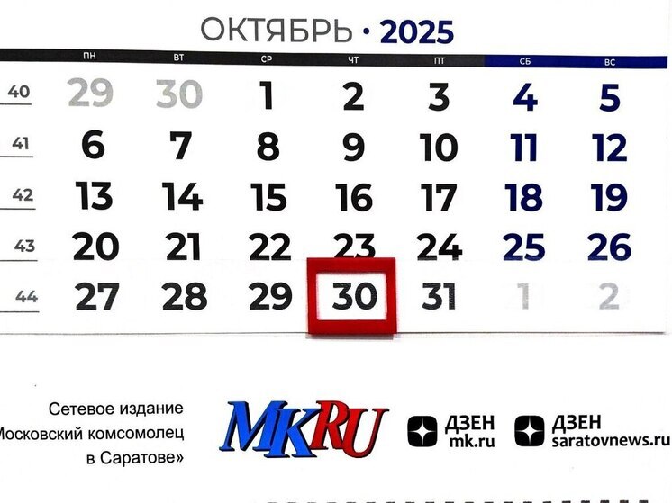 30 октября в истории: что случилось в этот день