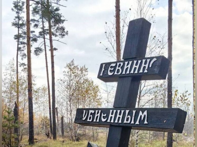 Крест «Невинно убиенным» восстановили на кладбище в Воронеже