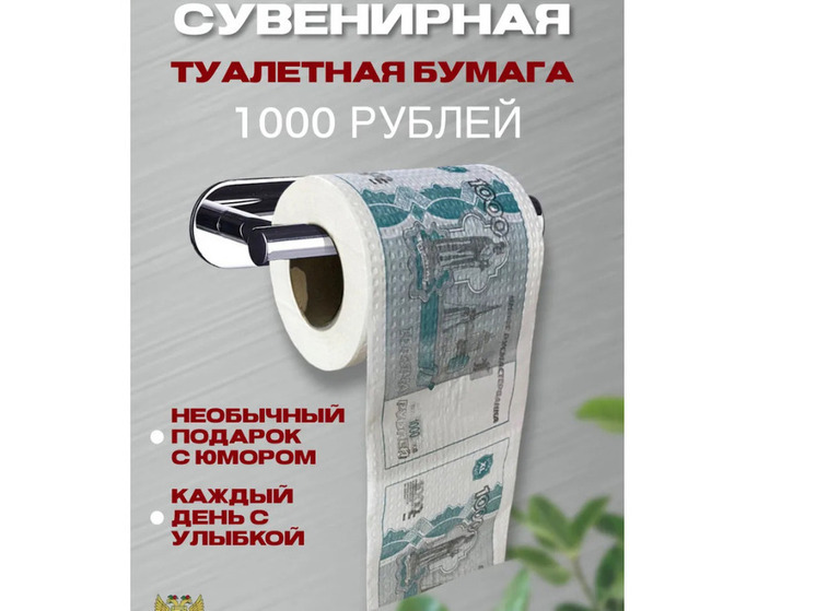 В России запретили продавать туалетную бумагу с видами Ярославля.