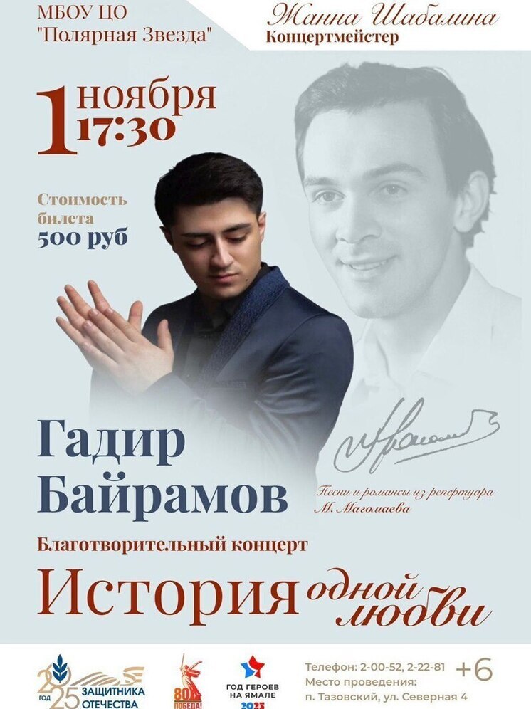 Тазовчан приглашают на концерт в поддержку бойцов СВО