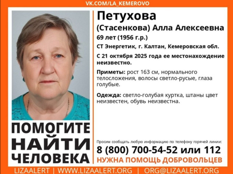 В Кузбассе пропала женщина