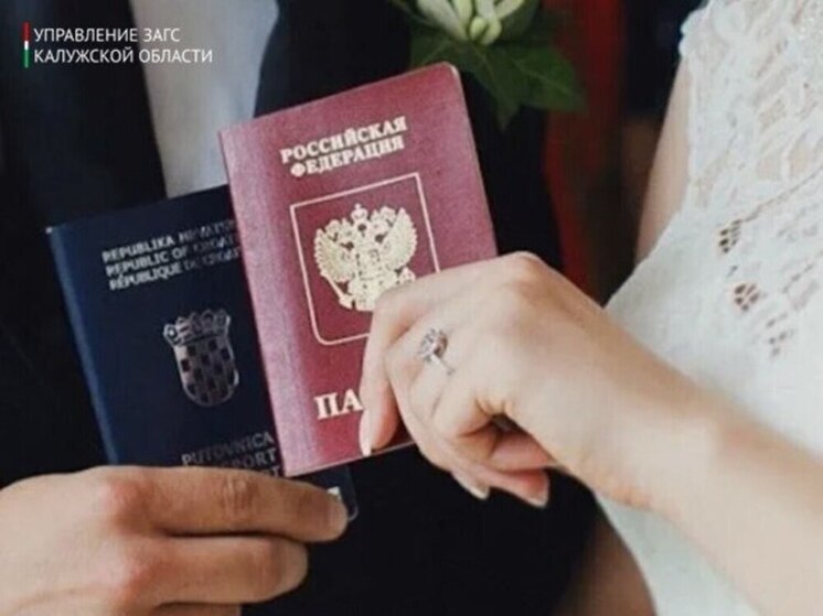 В Обнинске в загсе отменили свадьбу с иностранцем