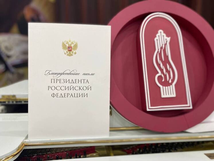 Нижнетагильская филармония удостоена благодарственного письма президента