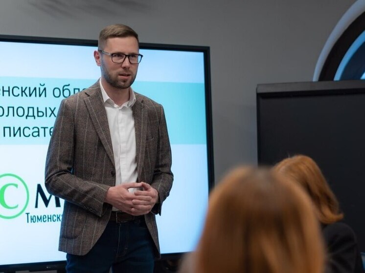 В Тюменской области окажут поддержку молодым литераторам