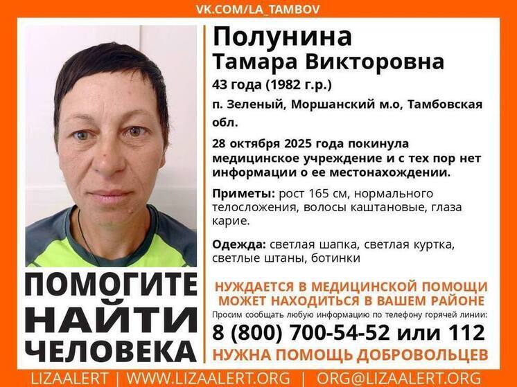 Жительница Тамбовской области пропала после выхода из больницы