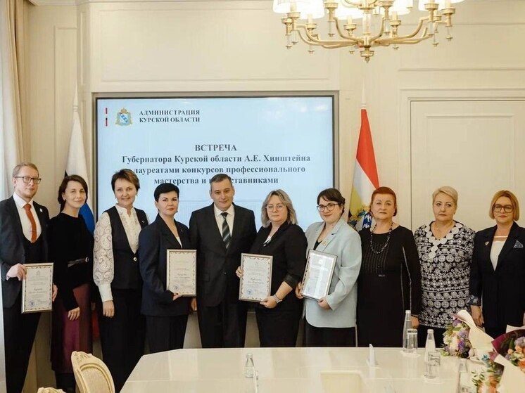 Губернатор Курской области встретился с педагогами-лауреатами всероссийских конкурсов