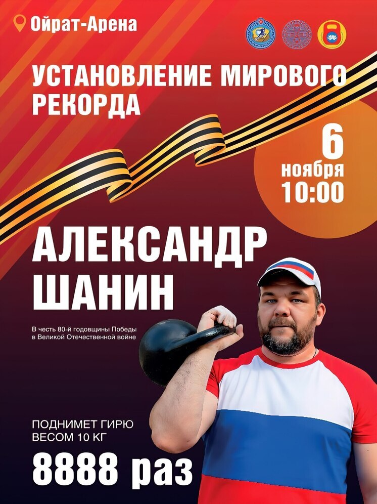 В Калмыкии установят мировой рекорд