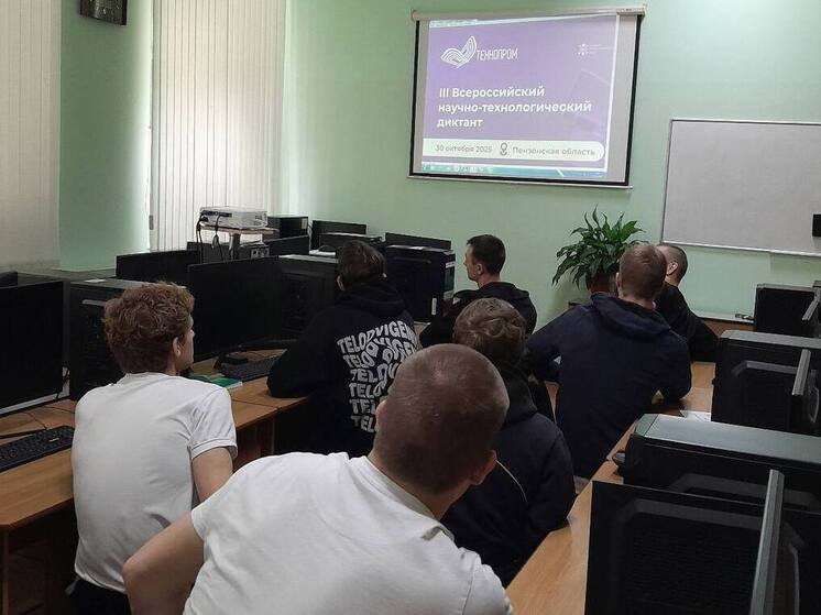 Пензенцы присоединились к Всероссийскому научно-технологическому диктанту