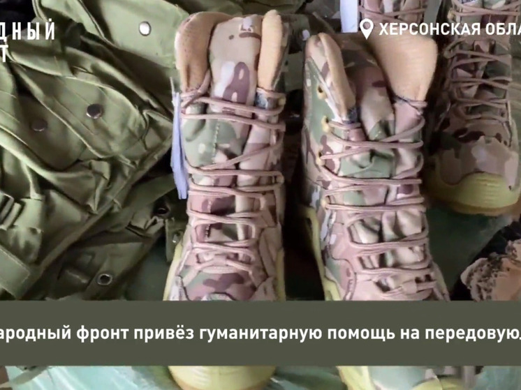 Народный фронт передал гуманитарную помощь херсонским военнослужащим
