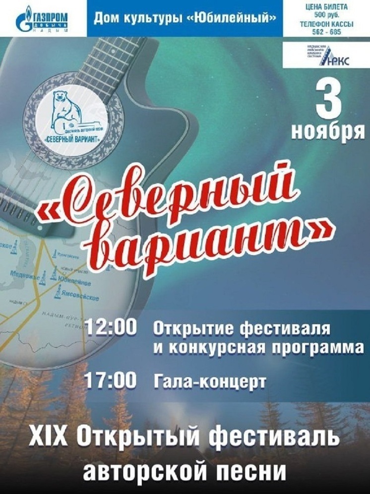 Фестиваль авторской песни  приглашает ямальцев в Пангоды