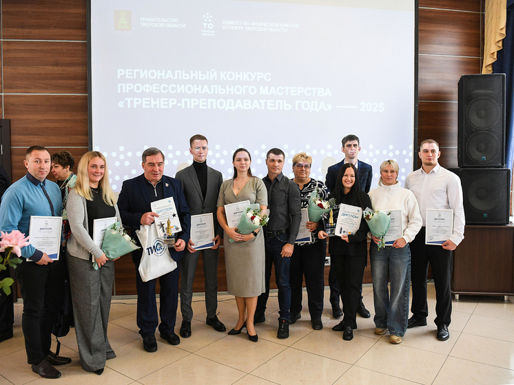 В Твери наградили победителей регионального конкурса «Тренер-преподаватель года»