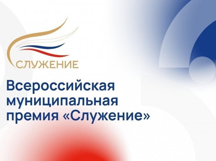 Муниципальные служащие Калмыкии приглашаются к участию в премии «Служение»