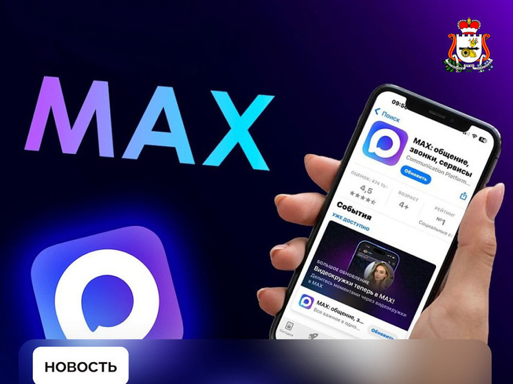 Смоленскому бизнесу стали доступны новые цифровые инструменты в мессенджере MAX
