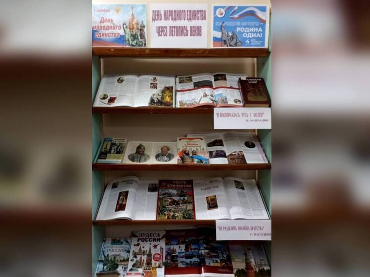 В симферопольской библиотеке открылась выставка ко Дню народного единства