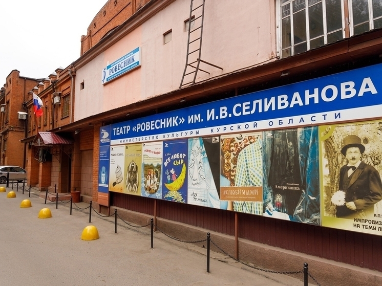 Коллектив Курского театра юного зрителя получил грант на новый спектакль