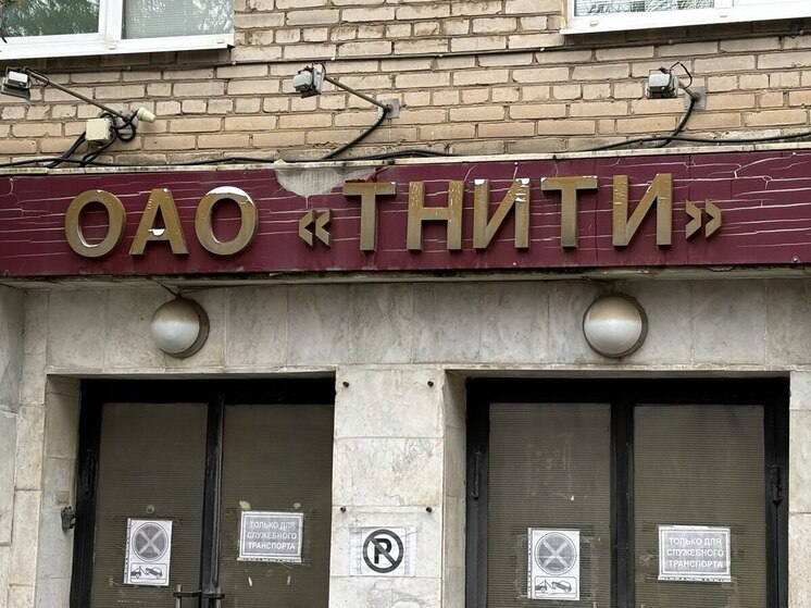В Туле банкротство ОАО «ТНИТИ» превращается в сериал с мутными схемами