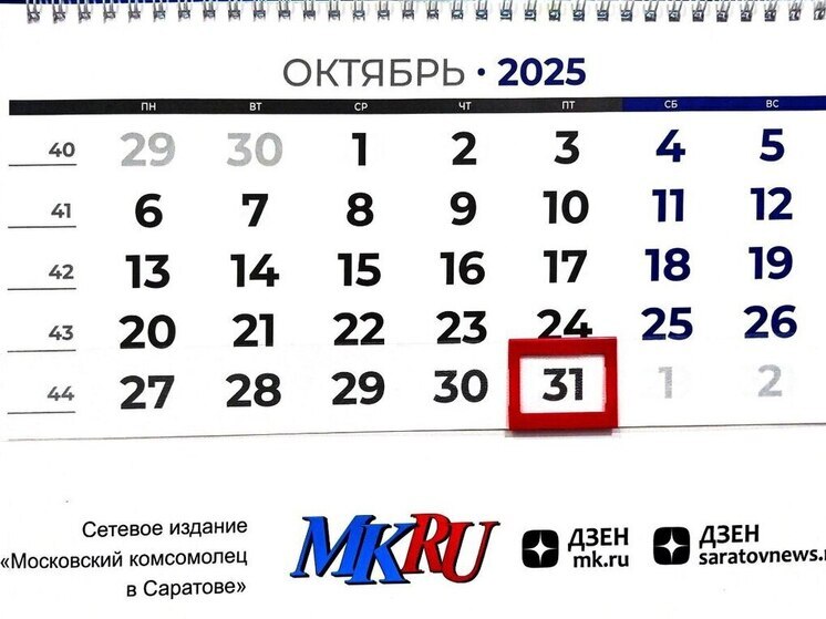 31 октября в истории: что случилось в этот день