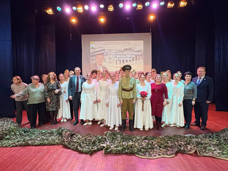 В Вязьме стартовал XII Международный театральный фестиваль имени Папанова