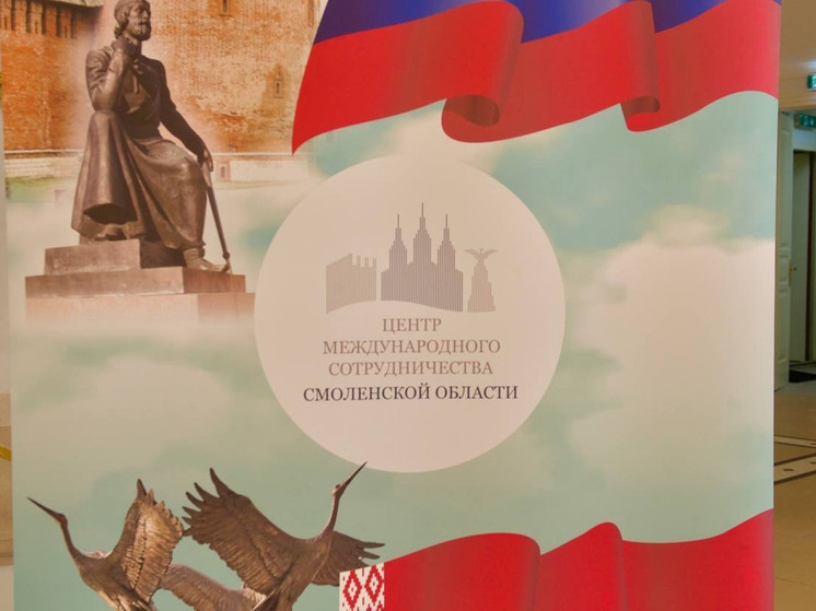 Год успешного сотрудничества: "Центр международного сотрудничества Смоленской области" в Минске укрепляет связи с Беларусью