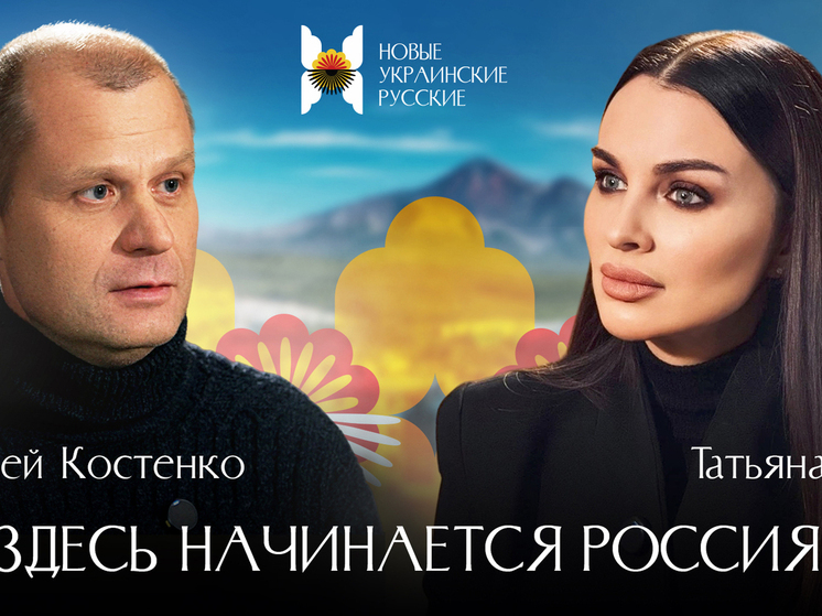 Как украинец нашел Малую Родину на Камчатке