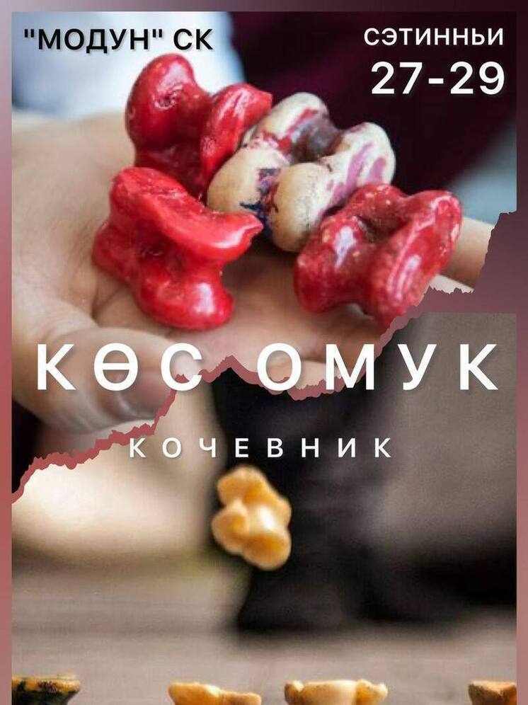 Международная матчевая встреча «КОЧЕВНИК-2025» пройдет в конце ноября в Якутске