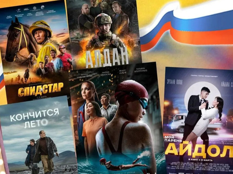 Кассовые сборы якутских фильмов достигли нового рекорда - 200 млн рублей