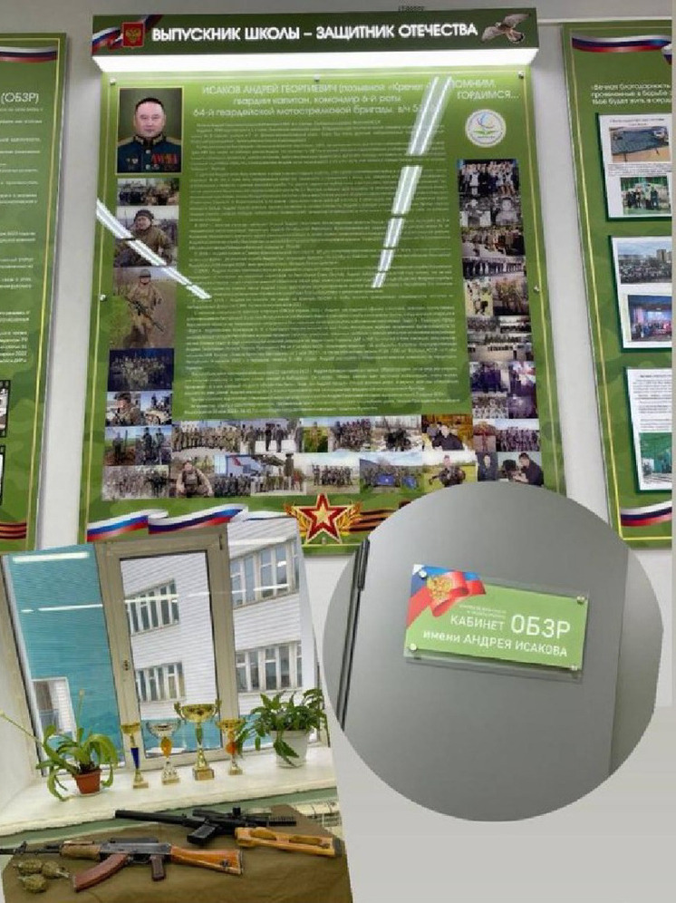В Якутске открылся кабинет «Основы безопасности и защиты Родины» имени участника СВО