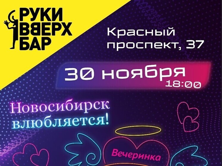 Новосибирск меняется! Новосибирск влюбляется!