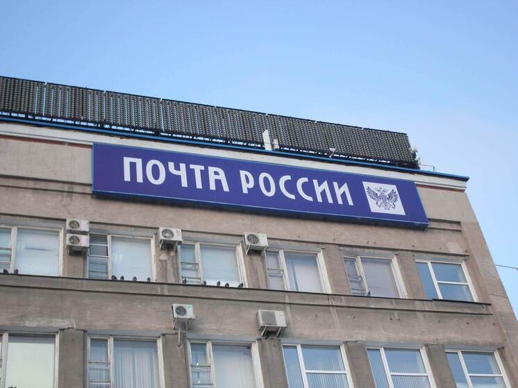 В Омской области 8 отделений «Почты России» будут работать в День народного единства