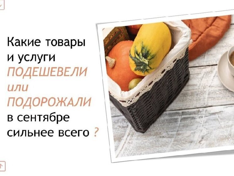 В Калужской области снизилась годовая инфляция