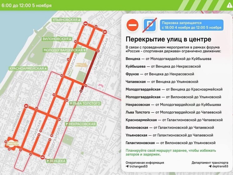 В Самаре ограничат движение в связи с форумом «Россия – спортивная держава»