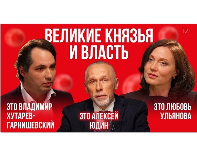 «365 дней ТВ» представляет премьеру – «Роль великих князей в управлении Российской империей»