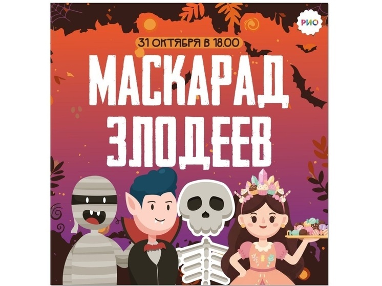 Как ни в чем ни бывало: в Костроме собираются отметить Хэллоуин