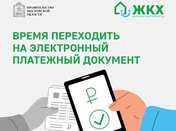 Жителям Серпухова рассказывают, как получать электронные квитанции за ЖКХ