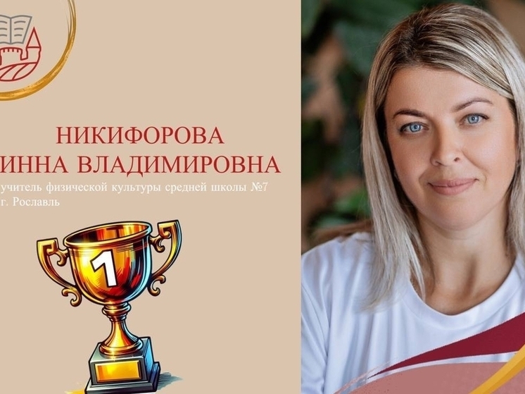 В Смоленске подвели итоги конкурса «Учитель здоровья России — 2025»